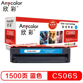 欣彩（Anycolor）CLT-C506S墨粉盒（专业版）AR-C506S蓝色 适用三星硒鼓CLP-680ND 680DW CLX-6260ND
